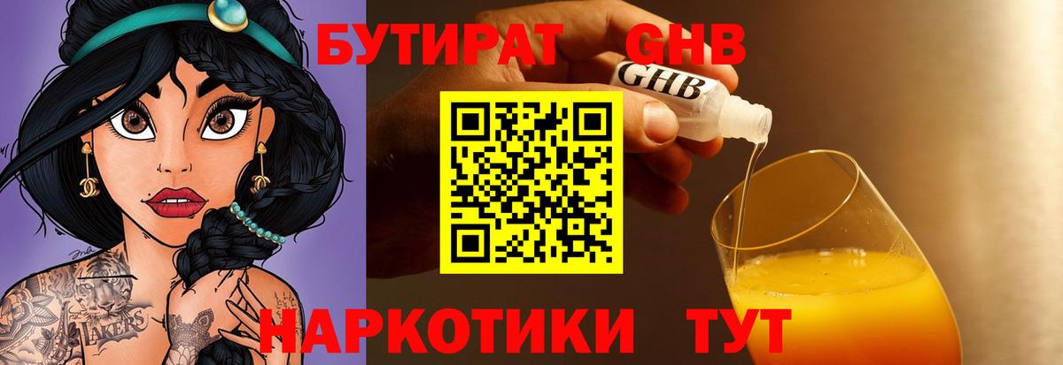БУТИРАТ вода Павлово
