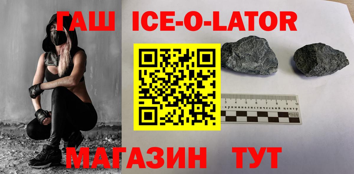 ГАШИШ Ice-O-Lator  ГАШИШ Premium  Вход с VPN  Павлово 