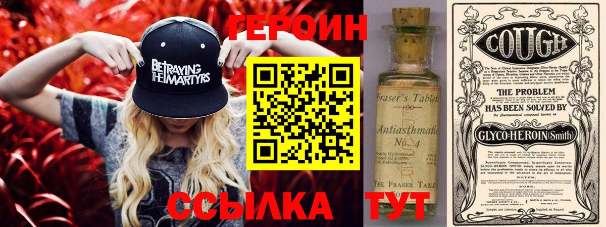 Героин герыч Павлово